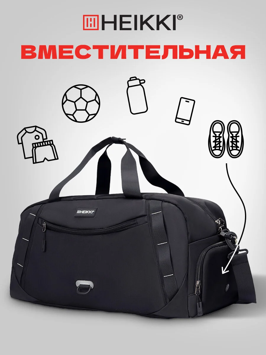 Сумка спортивная Heikki Move Plus, 272627, дорожная через плечо для фитнеса, бассейна