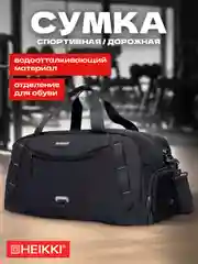 Сумка спортивная Heikki Move Plus, 272627, дорожная через плечо для фитнеса, бассейна