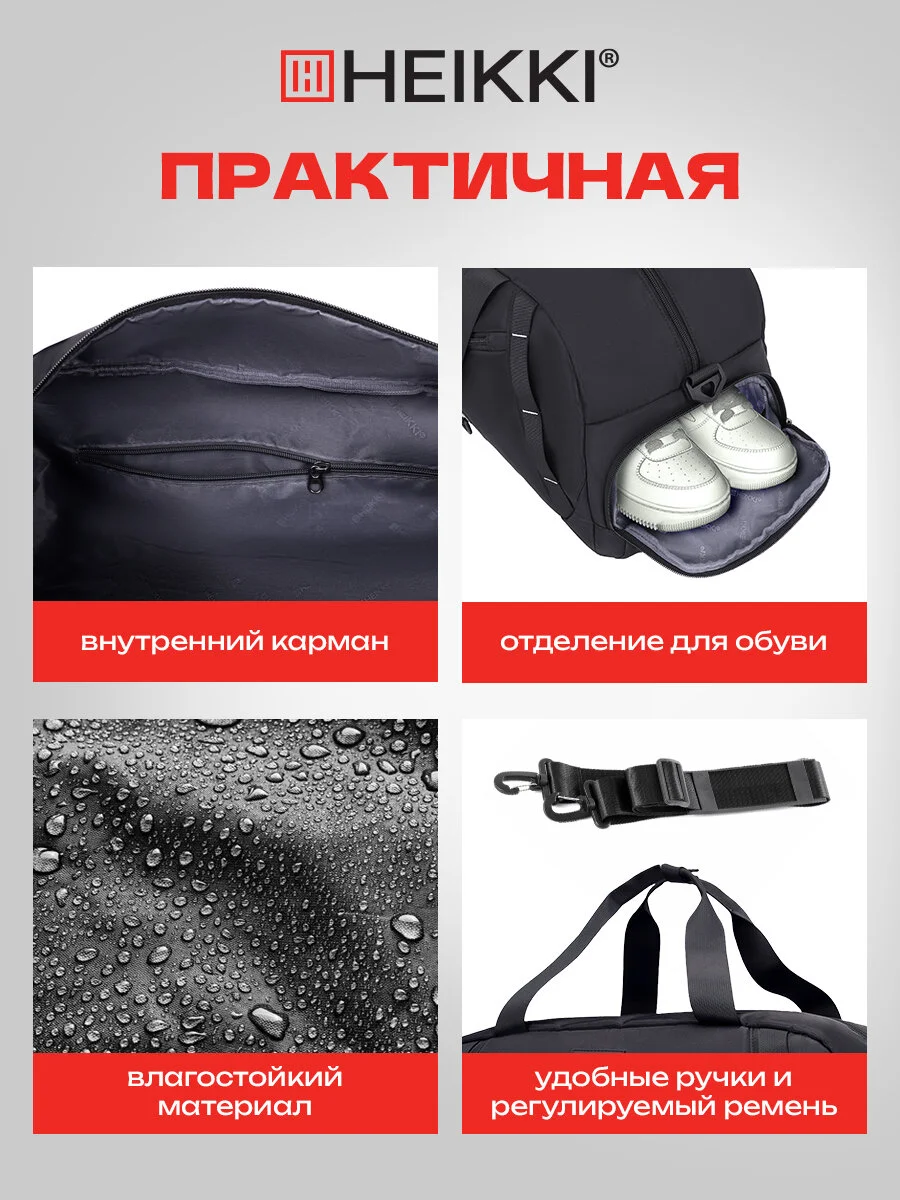Сумка спортивная Heikki Move Plus, 272627, дорожная через плечо для фитнеса, бассейна