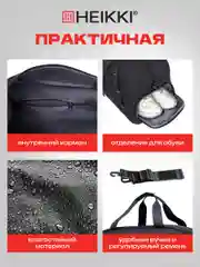 Сумка спортивная Heikki Move Plus, 272627, дорожная через плечо для фитнеса, бассейна