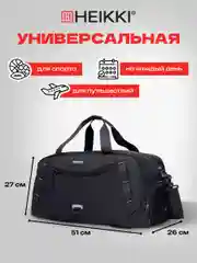 Сумка спортивная Heikki Move Plus, 272627, дорожная через плечо для фитнеса, бассейна