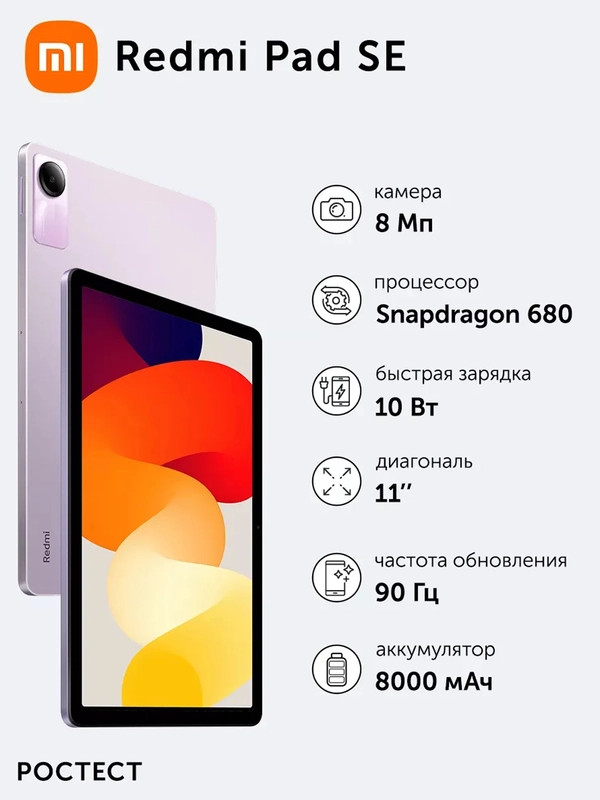 Планшет Redmi Pad SE 8+256 Lavender Purple