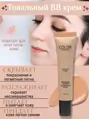 Карамельный тональный BB-крем для лица увлажняющий, основа под макияж