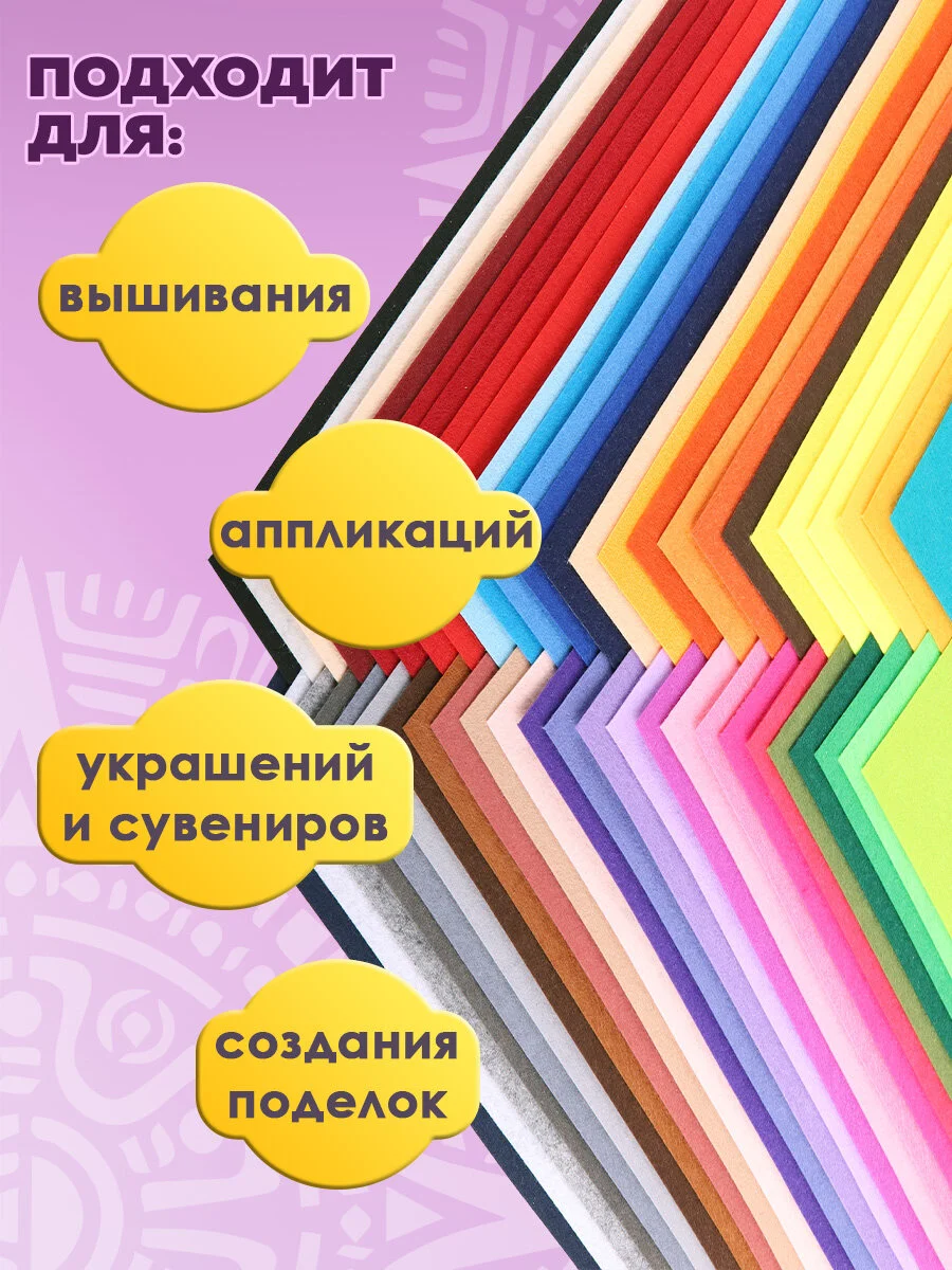 Фетр для рукоделия и шитья цветной Остров Сокровищ, 665477, А4, 50 л, толщина 1 мм