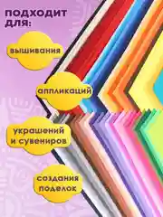 Фетр для рукоделия и шитья цветной Остров Сокровищ, 665477, А4, 50 л, толщина 1 мм
