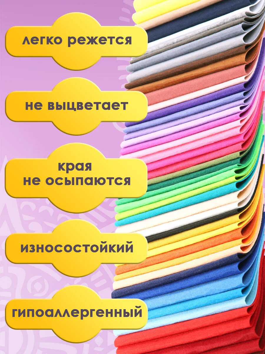 Фетр для рукоделия и шитья цветной Остров Сокровищ, 665477, А4, 50 л, толщина 1 мм