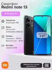 Смартфон Xiaomi Redmi Note 13 8+512 N7N/Midnight Black