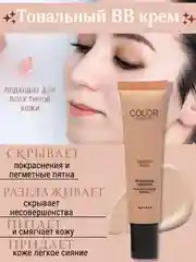 Светло-бежевый тональный BB-крем для лица увлажняющий, основа под макияж