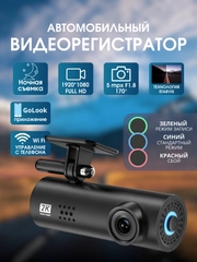 Видеорегистратор автомобильный Full HD с Wi-Fi и запись видео в формате 2К