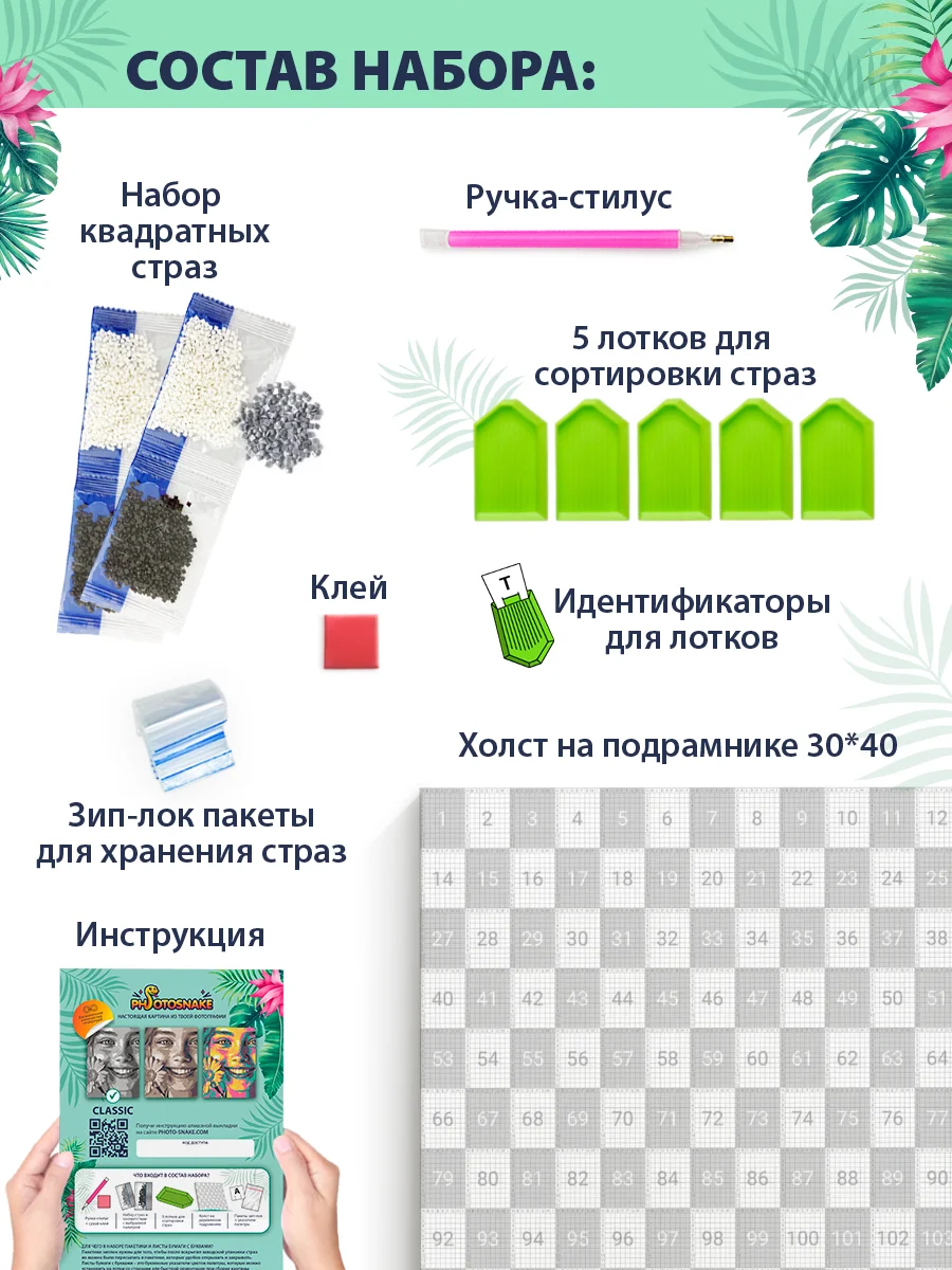 Алмазная мозаика по фото "Photosnake" набор для создания картины Classic