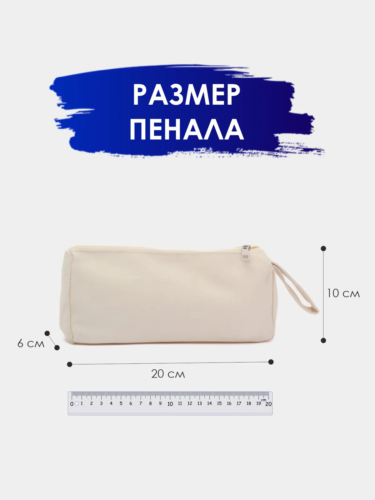 Бежевый пенал канцелярский. Пенал-косметичка. Школьный пенал. Пенал для школьника