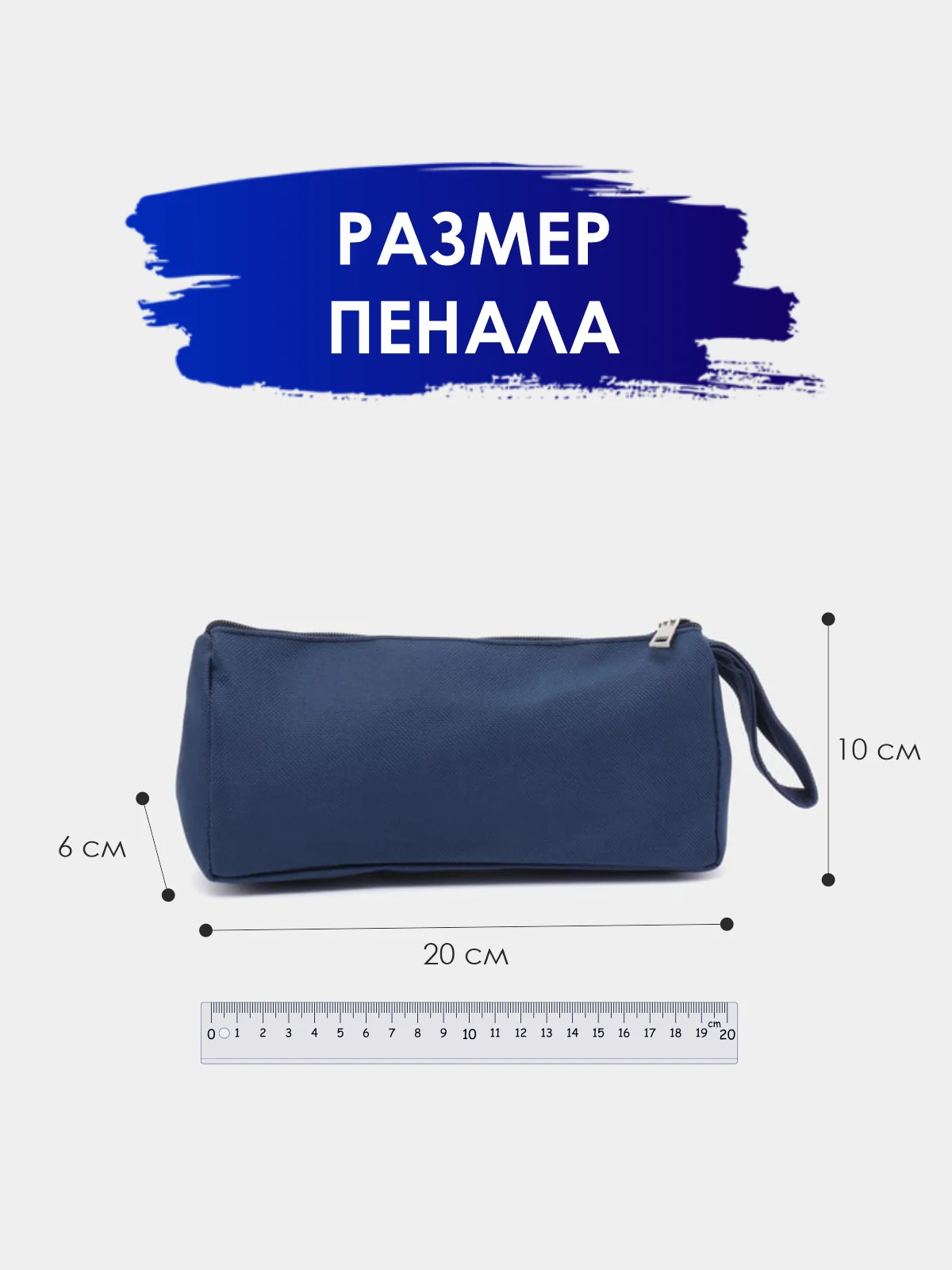 Темно-синий пенал канцелярский. Пенал-косметичка. Школьный пенал. Пенал для школьника