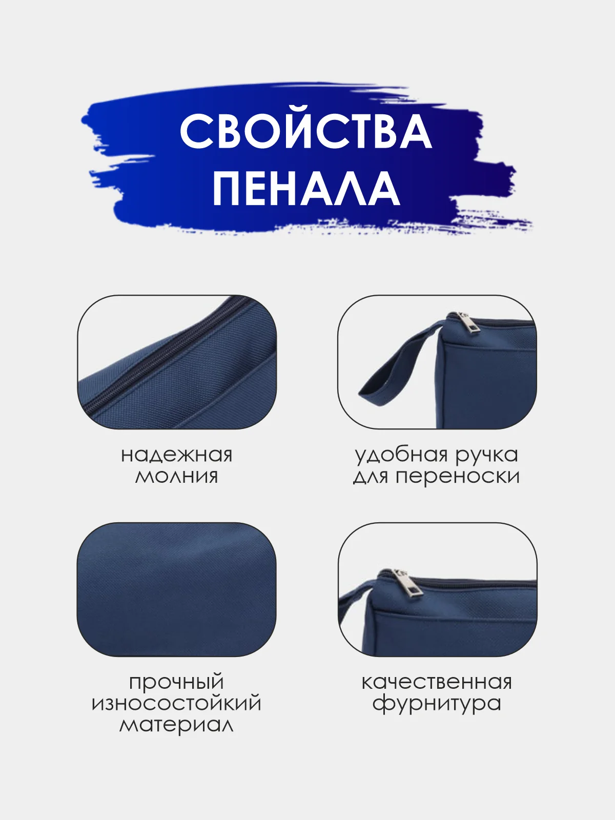Темно-синий пенал канцелярский. Пенал-косметичка. Школьный пенал. Пенал для школьника