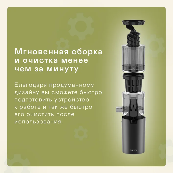 Соковыжималка шнековая GARLYN J-400