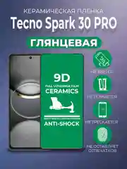 Черный защитная керамическая пленка Tecno Spark 30 Pro (Техно Спарк 30 Про)