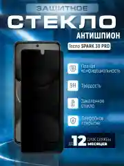 Черный защитное стекло антишпион для Tecno Spark 30 Pro (Техно Спарк 30 Про)