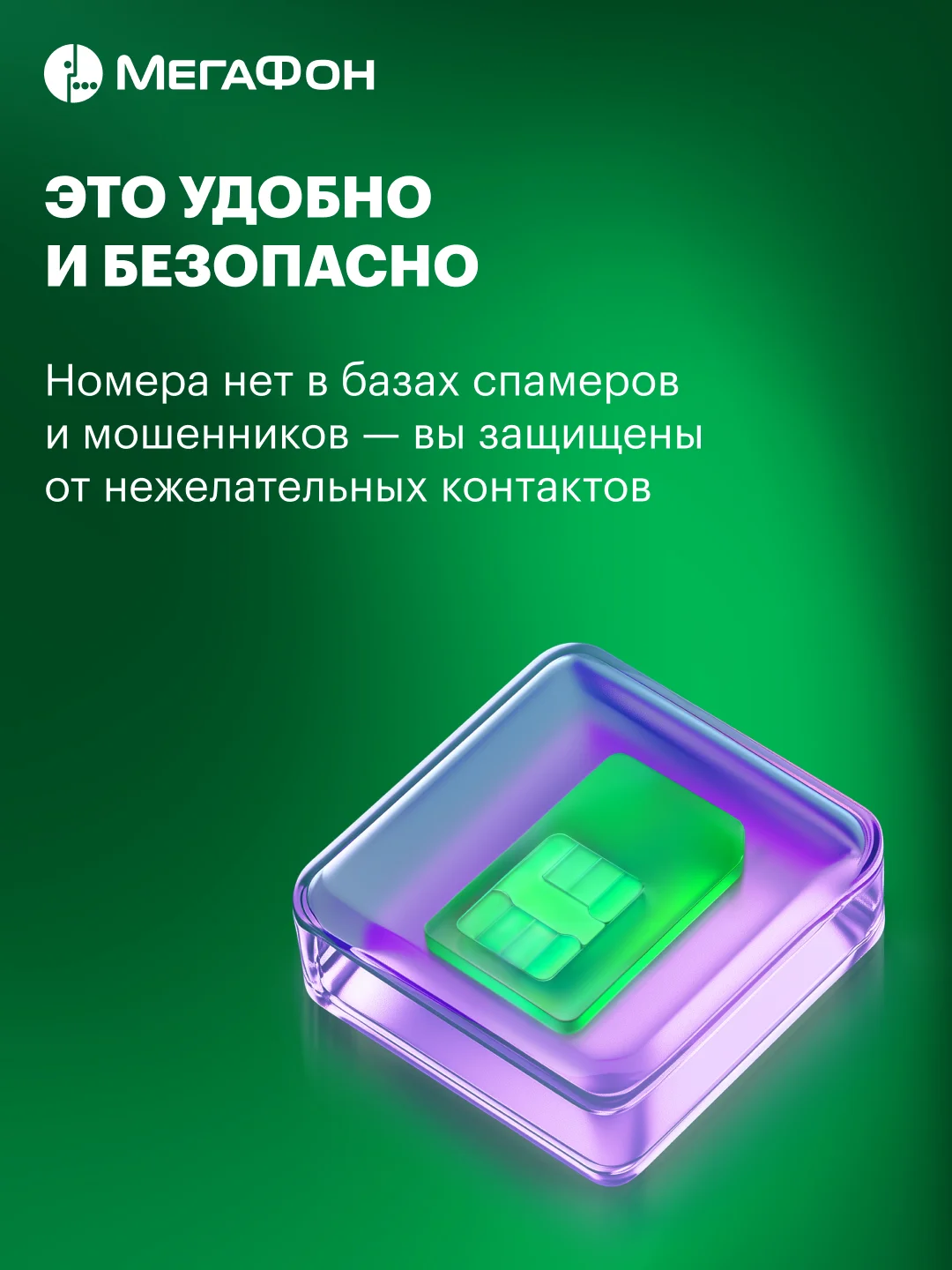 SIM-карта МегаФон Россия чистый номер. Вся Россия