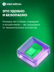 SIM-карта МегаФон Россия чистый номер. Вся Россия