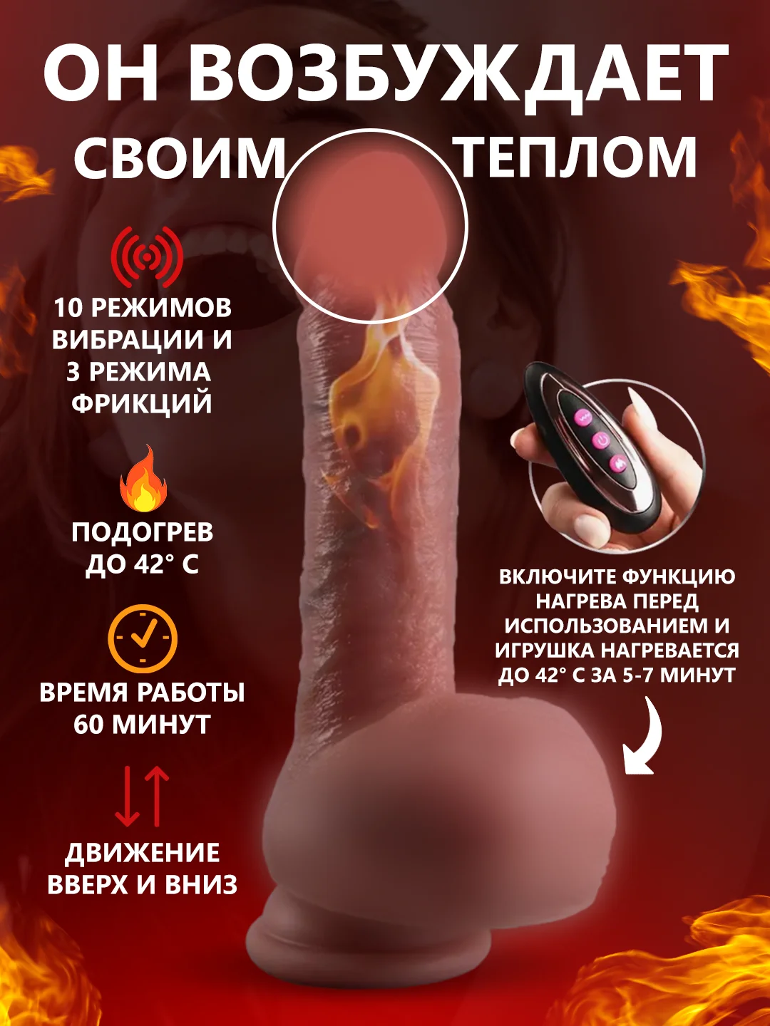 Вибратор фаллоимитатор реалистичный женский с вибрацией, подогревом, фрикциями, с пультом