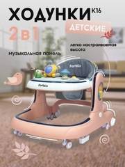 Ходунки каталка 2 в 1  Farfello K16 с музыкальной панелью