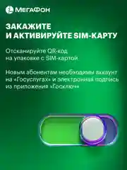 SIM-карта МегаФон Россия чистый номер. Вся Россия