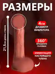 Вибратор фаллоимитатор реалистичный женский с вибрацией, подогревом, фрикциями, с пультом