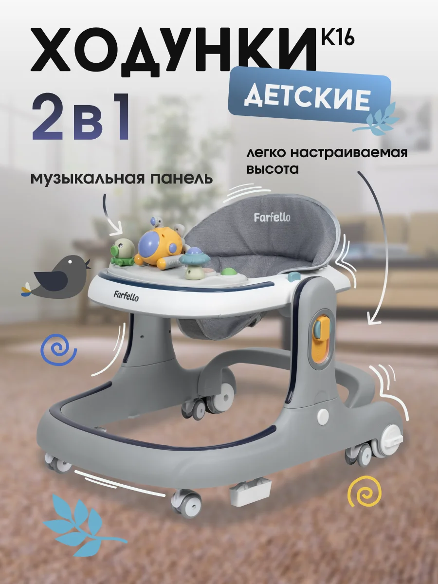 Серый ходунки каталка 2 в 1  Farfello K16 с музыкальной панелью
