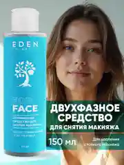 Двухфазное средство для снятия макияжа, 150 мл