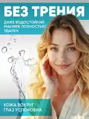 Двухфазное средство для снятия макияжа, 150 мл