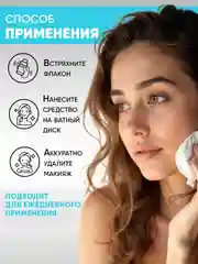 Двухфазное средство для снятия макияжа, 150 мл