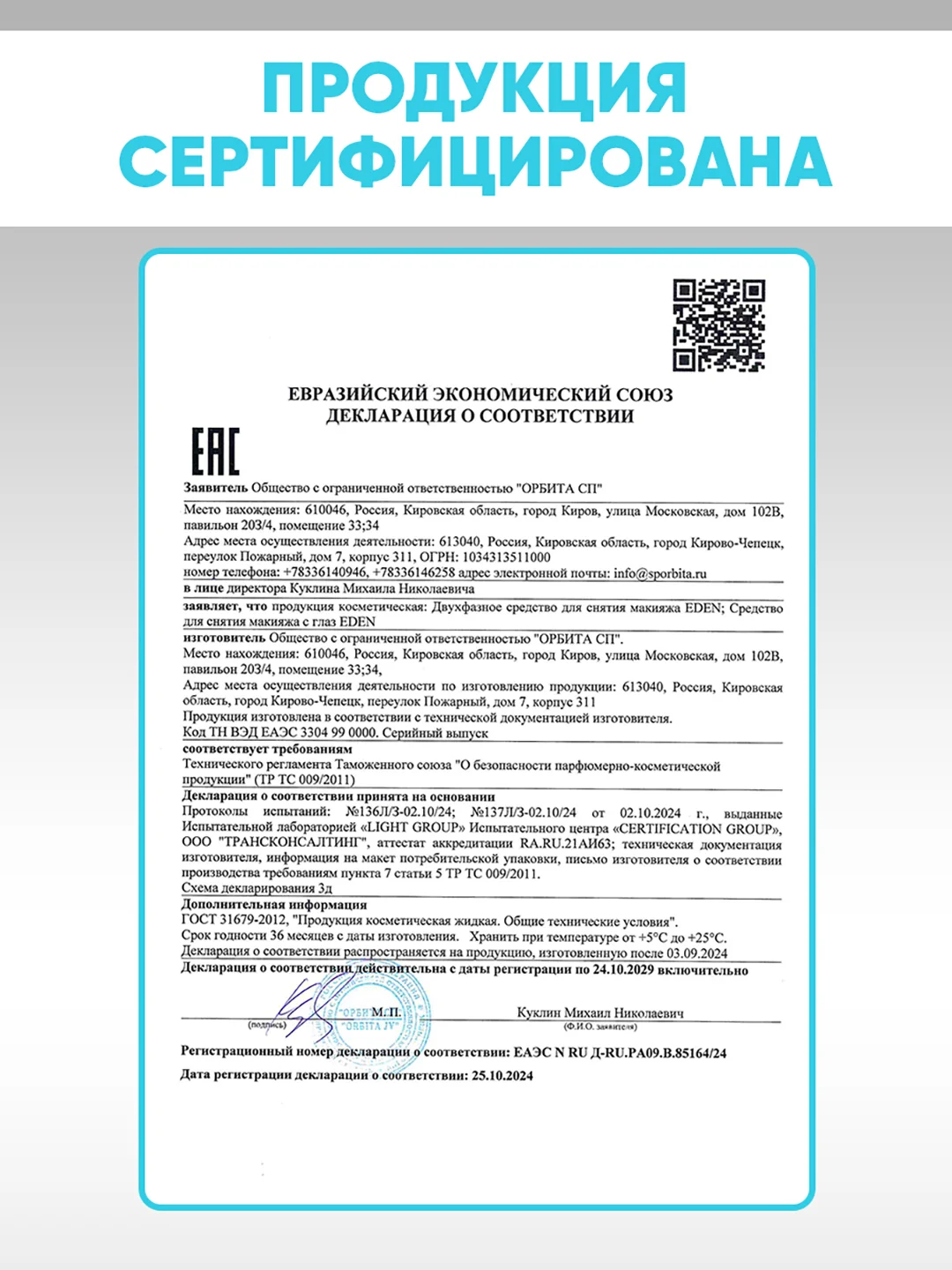 Двухфазное средство для снятия макияжа, 150 мл