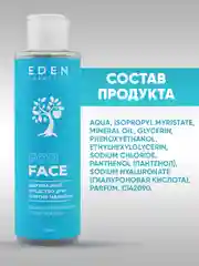Двухфазное средство для снятия макияжа, 150 мл