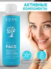 Двухфазное средство для снятия макияжа, 150 мл