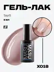 Гель-лак MASU MASU X018 Тауп, 8 мл