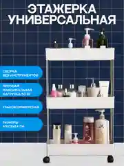 Белый этажерка полка на колесах для ванной и кухни