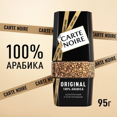Кофе растворимый CARTE NOIRE "Original", сублимированный, стеклянная банка, 95 г