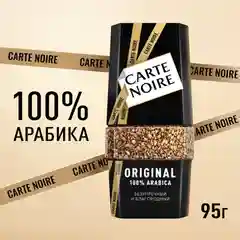 Кофе растворимый CARTE NOIRE "Original", сублимированный, стеклянная банка, 95 г