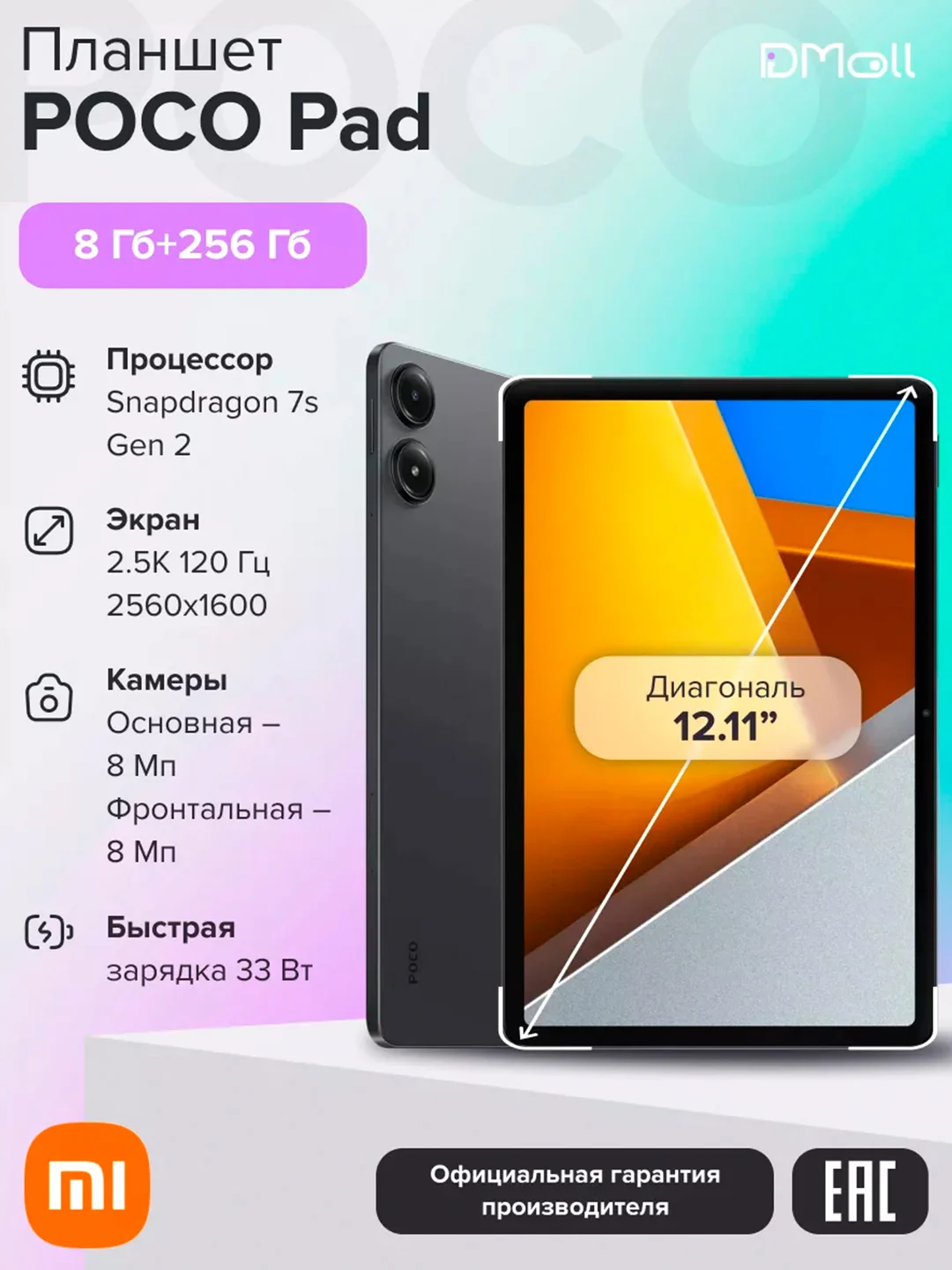 Серый планшет POCO Pad 8+256 N83P