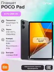 Серый планшет POCO Pad 8+256 N83P