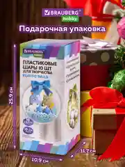 Пластиковые шарики Brauberg Hobby, 665395, шары заготовки для елочных игрушек, 10 шт 10 см