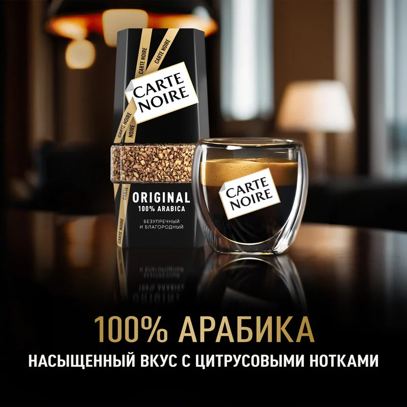 Кофе растворимый CARTE NOIRE "Original", сублимированный, стеклянная банка, 95 г