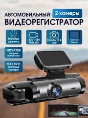 Видеорегистратор автомобильный Full HD премиум