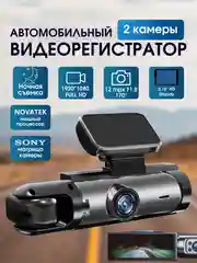 Видеорегистратор автомобильный Full HD премиум