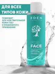 Средство для снятия макияжа с глаз, 150 мл