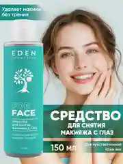 Средство для снятия макияжа с глаз, 150 мл