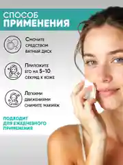 Средство для снятия макияжа с глаз, 150 мл