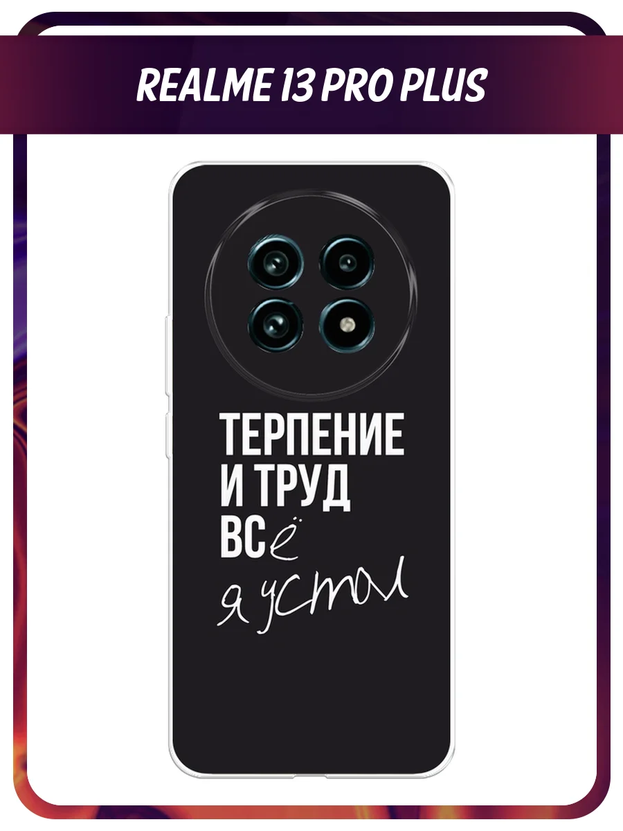 Тёмно-коричневый чехол на Realme 13 Pro+/13 Pro / Реалми 13 Про+/13 Про прозрачный, с принтом