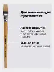 Кисточка (кисть) для рисования ПИФАГОР, ЩЕТИНА, плоская, № 18, деревянная ручка, 200878