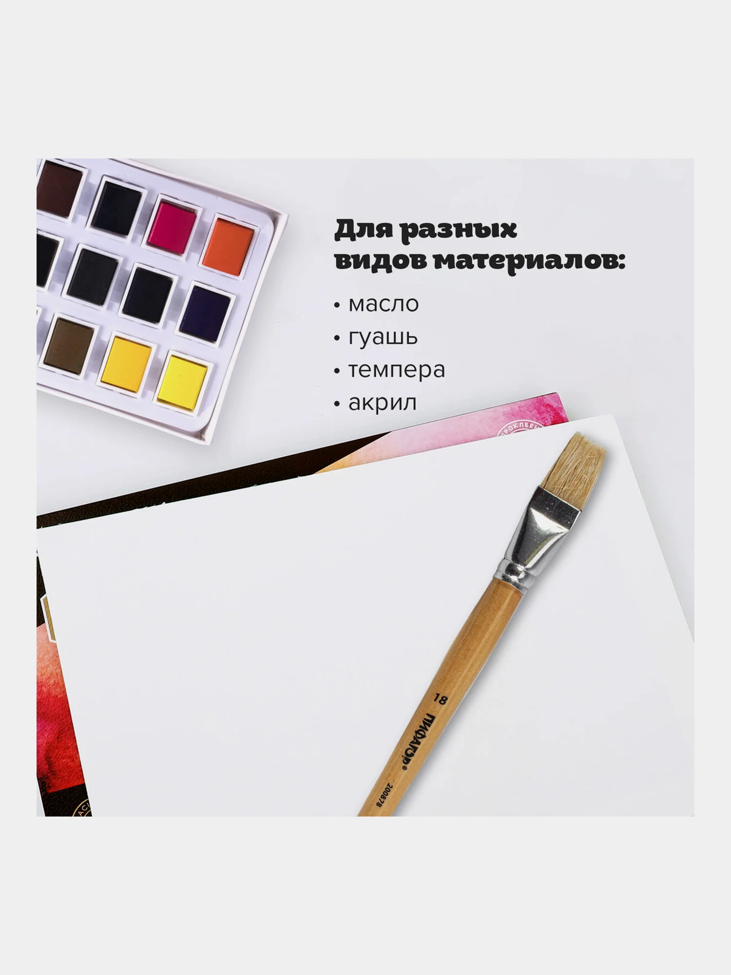 Кисточка (кисть) для рисования ПИФАГОР, ЩЕТИНА, плоская, № 18, деревянная ручка, 200878