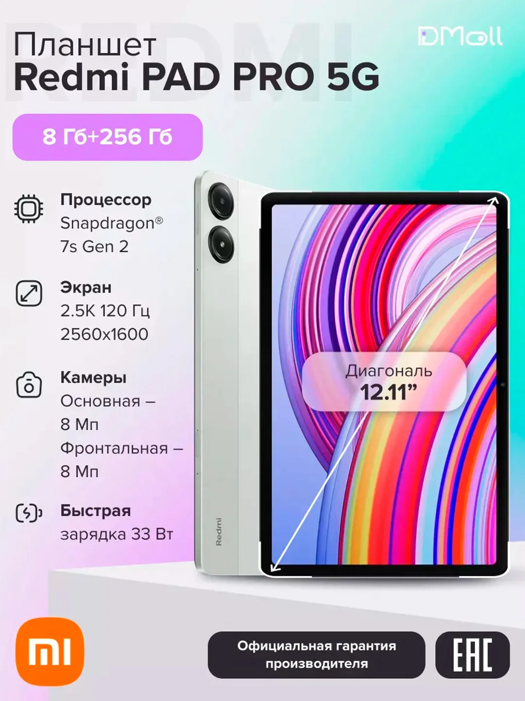 Планшет Redmi Pad Pro 5G c чехлом-клавиатурой (with keyboard) 8+256/Mint Green